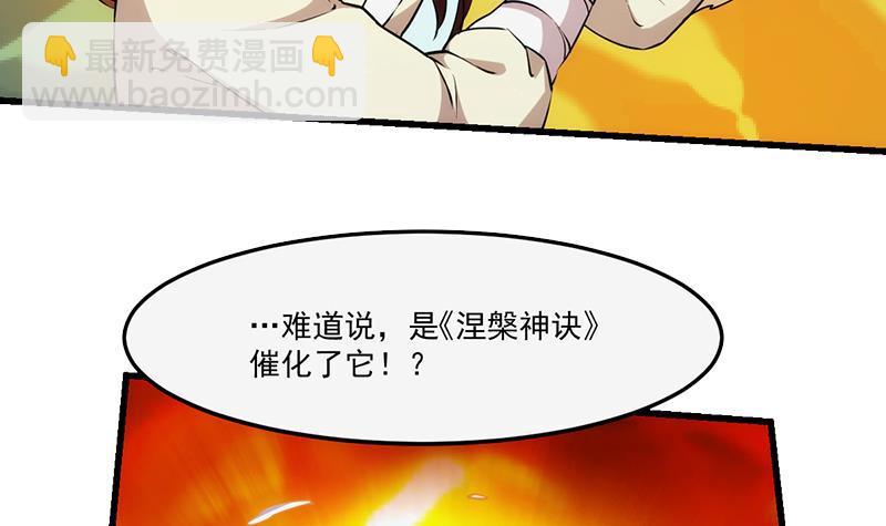 《别烦我修仙》第52话 激吻我的外挂 第6页