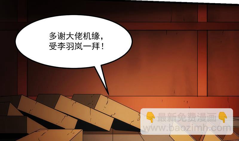 《别烦我修仙》第51话 李羽岚的蛋有问题！ 第10页