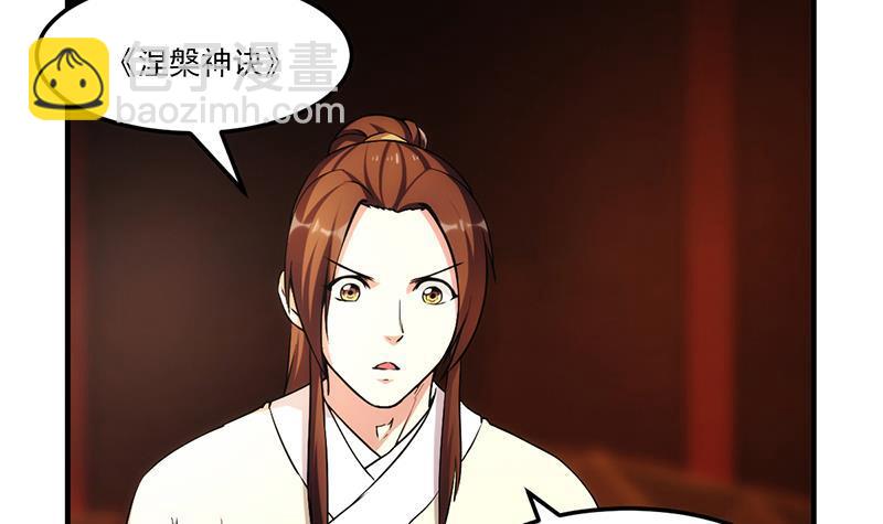 《别烦我修仙》第51话 李羽岚的蛋有问题！ 第12页