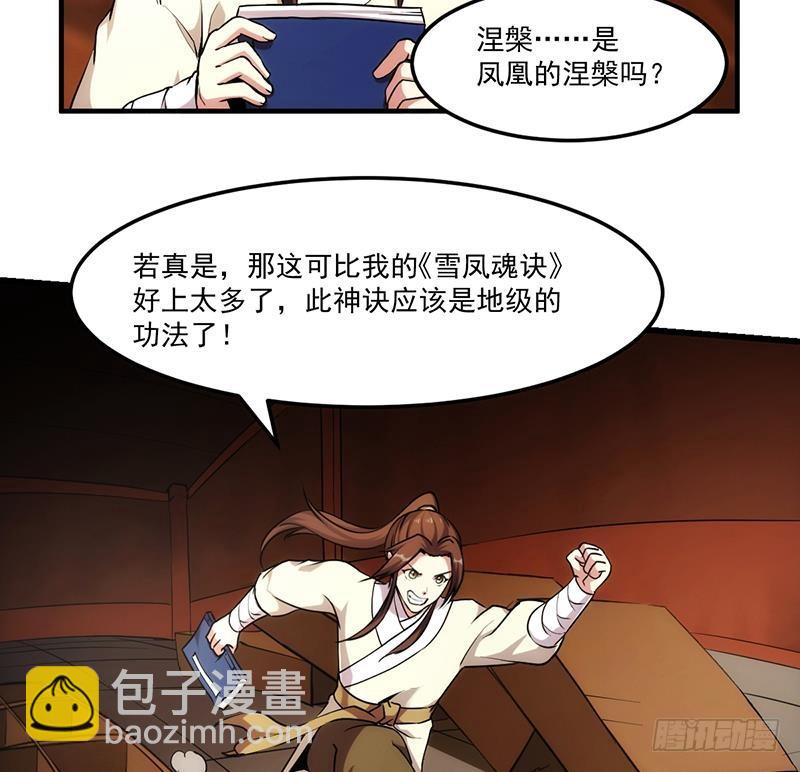 《别烦我修仙》第51话 李羽岚的蛋有问题！ 第13页