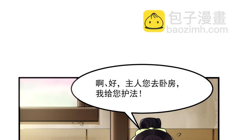 《别烦我修仙》第51话 李羽岚的蛋有问题！ 第18页