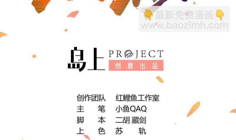 《别烦我修仙》第51话 李羽岚的蛋有问题！ 第2页