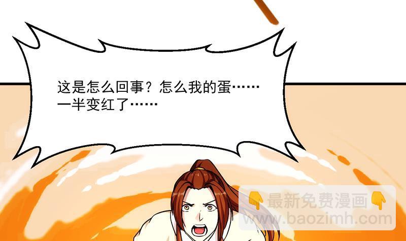 《别烦我修仙》第51话 李羽岚的蛋有问题！ 第33页