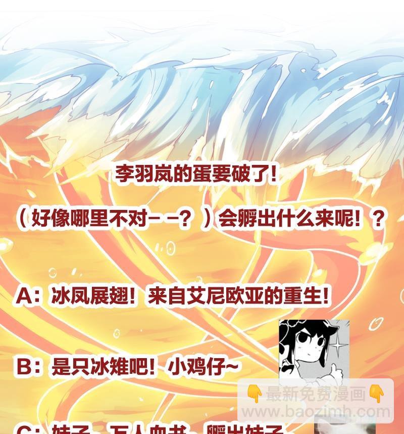 《别烦我修仙》第51话 李羽岚的蛋有问题！ 第41页