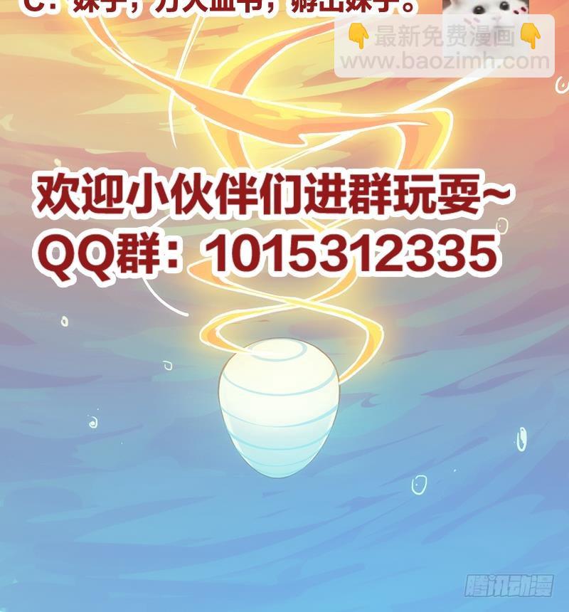 《别烦我修仙》第51话 李羽岚的蛋有问题！ 第42页