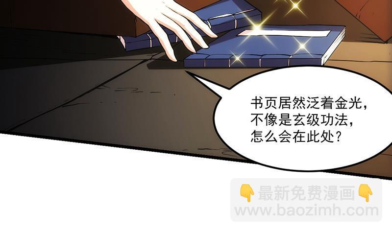 《别烦我修仙》第51话 李羽岚的蛋有问题！ 第5页