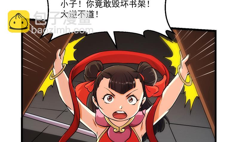 《别烦我修仙》第50话 歪打正着 第20页