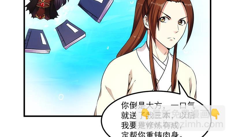 《别烦我修仙》第50话 歪打正着 第29页