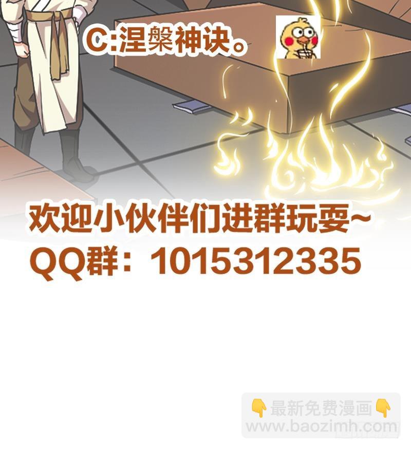 《别烦我修仙》第50话 歪打正着 第36页