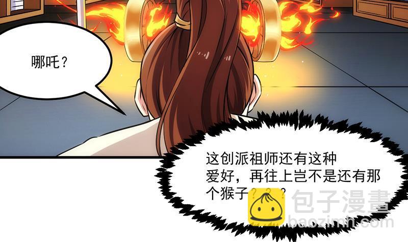 《别烦我修仙》第50话 歪打正着 第6页