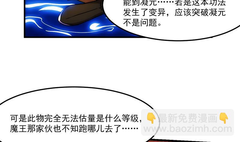 《别烦我修仙》第55话 肌肤之亲 第10页