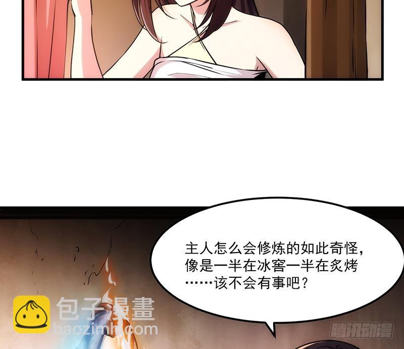 《别烦我修仙》第55话 肌肤之亲 第17页