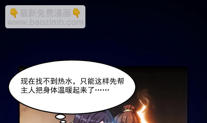 《别烦我修仙》第55话 肌肤之亲 第19页