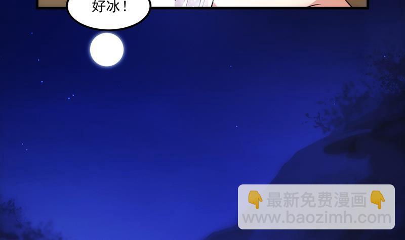 《别烦我修仙》第55话 肌肤之亲 第21页