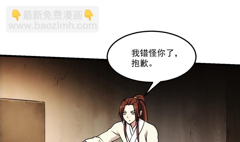 《别烦我修仙》第55话 肌肤之亲 第26页