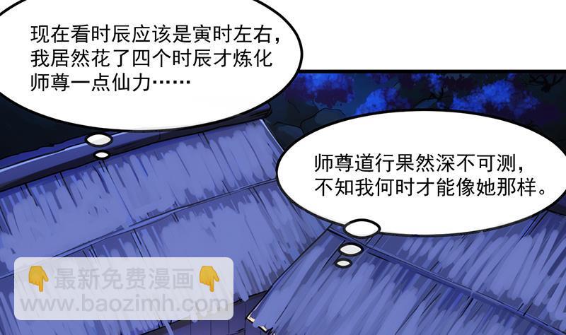 《别烦我修仙》第55话 肌肤之亲 第28页