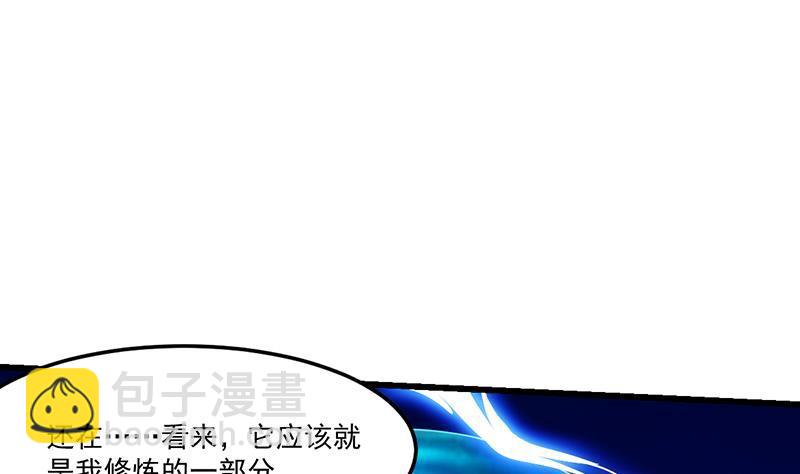《别烦我修仙》第55话 肌肤之亲 第4页
