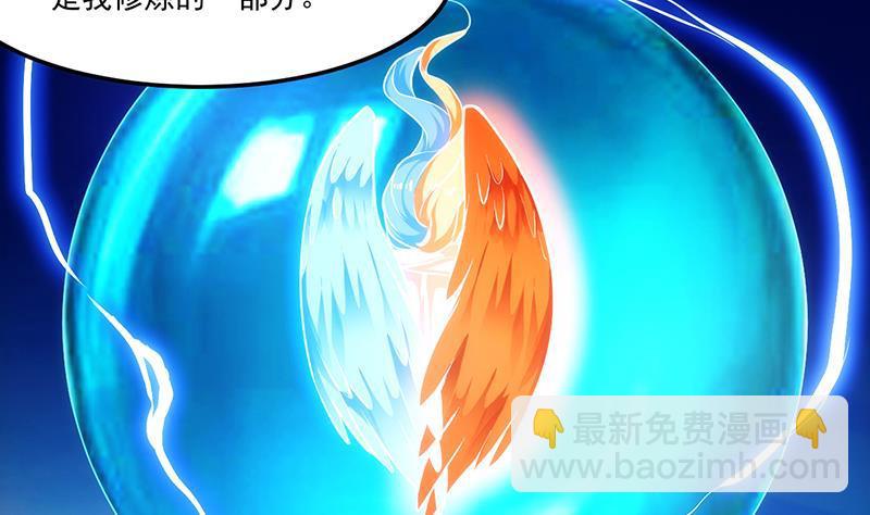 《别烦我修仙》第55话 肌肤之亲 第5页
