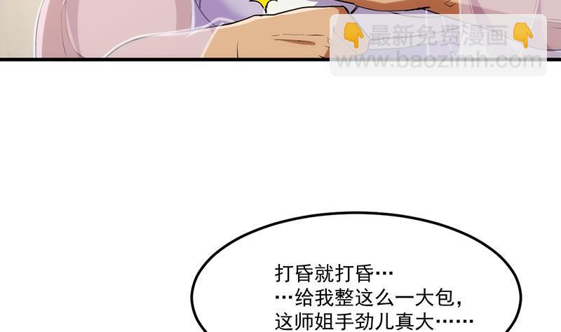 《别烦我修仙》第53话 秦火钟的办法 第10页