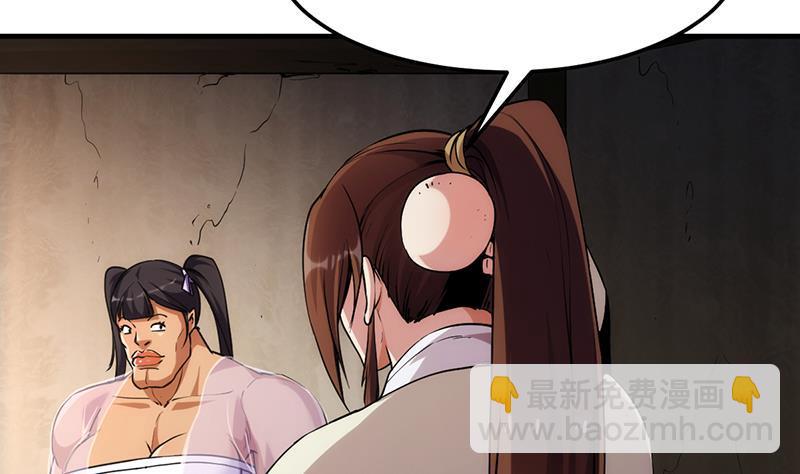 《别烦我修仙》第53话 秦火钟的办法 第11页