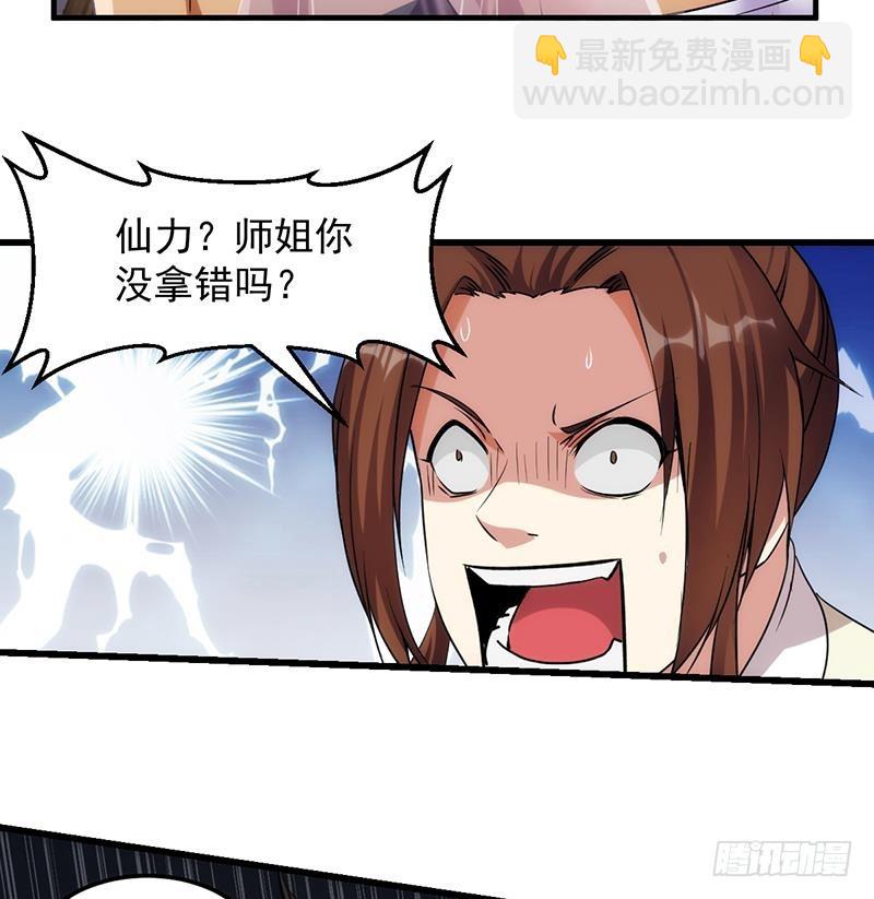 《别烦我修仙》第53话 秦火钟的办法 第14页