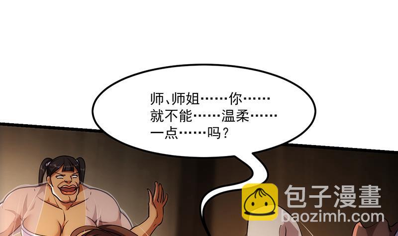 《别烦我修仙》第53话 秦火钟的办法 第18页