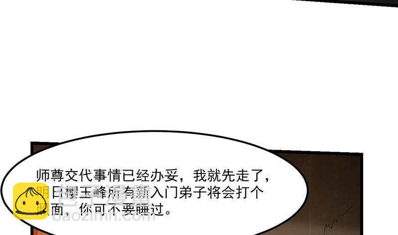 《别烦我修仙》第53话 秦火钟的办法 第20页