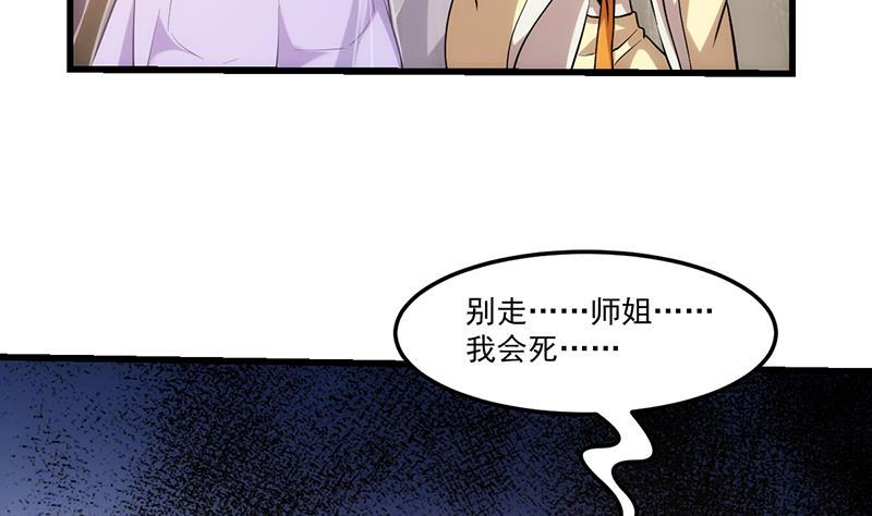 《别烦我修仙》第53话 秦火钟的办法 第22页