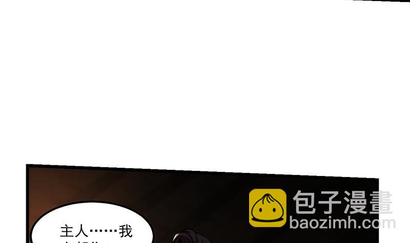 《别烦我修仙》第53话 秦火钟的办法 第24页