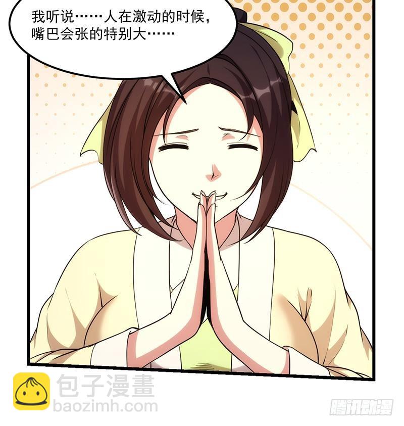 《别烦我修仙》第53话 秦火钟的办法 第27页