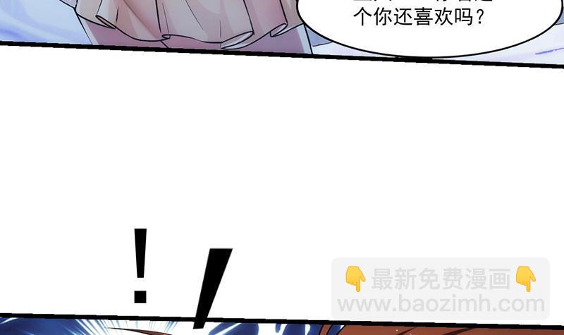 《别烦我修仙》第53话 秦火钟的办法 第33页