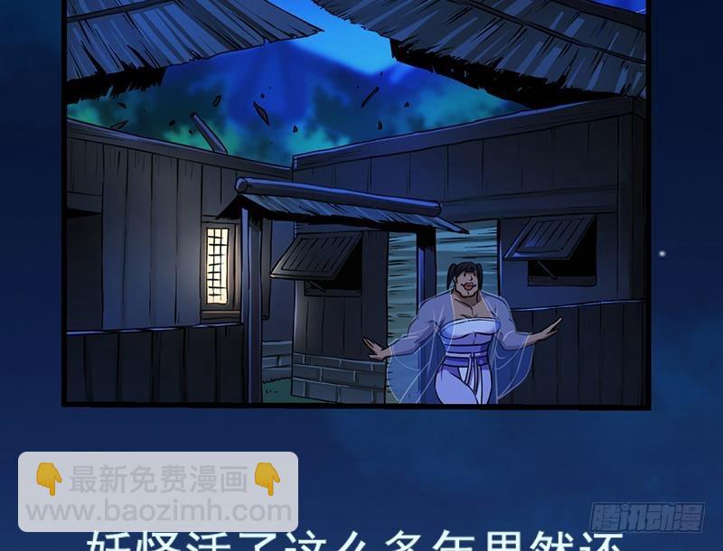 《别烦我修仙》第53话 秦火钟的办法 第37页