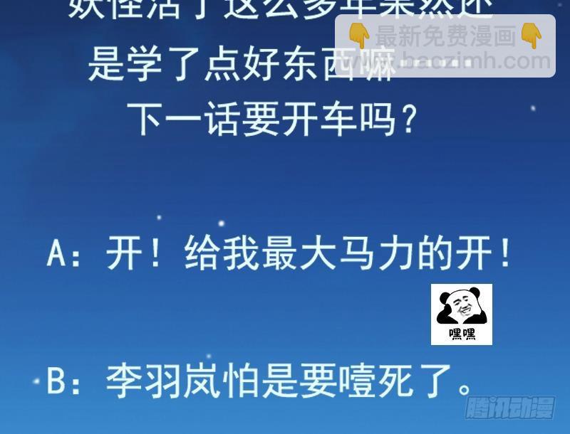 《别烦我修仙》第53话 秦火钟的办法 第38页