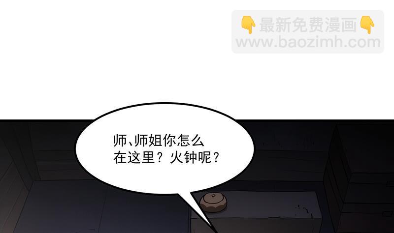 《别烦我修仙》第53话 秦火钟的办法 第4页