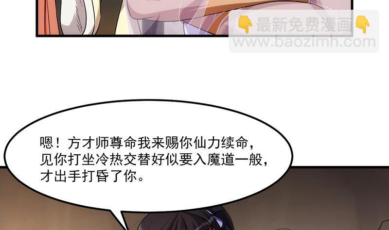 《别烦我修仙》第53话 秦火钟的办法 第8页