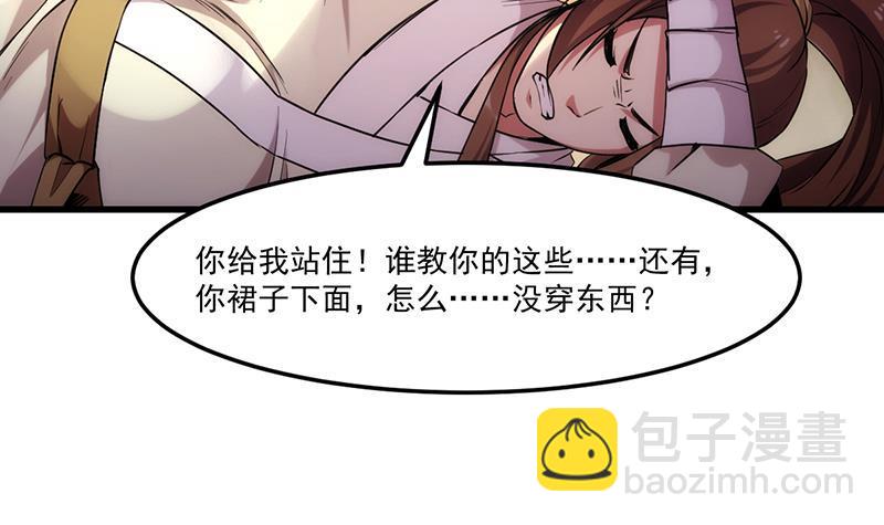 《别烦我修仙》第54话 今后只有钟儿 第12页