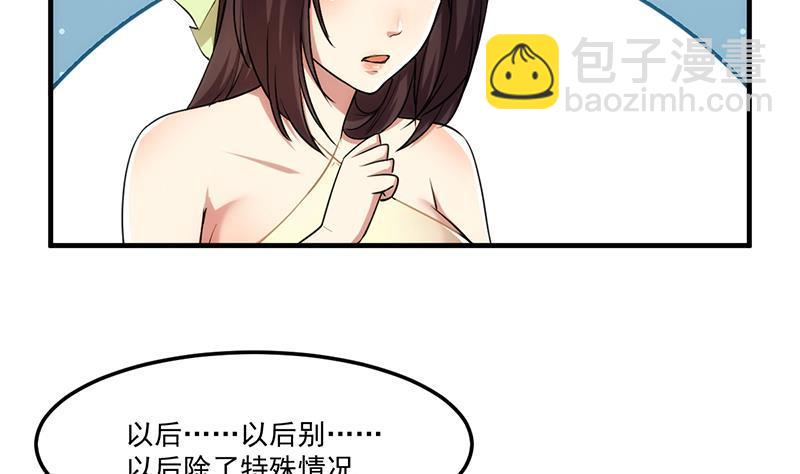 《别烦我修仙》第54话 今后只有钟儿 第14页