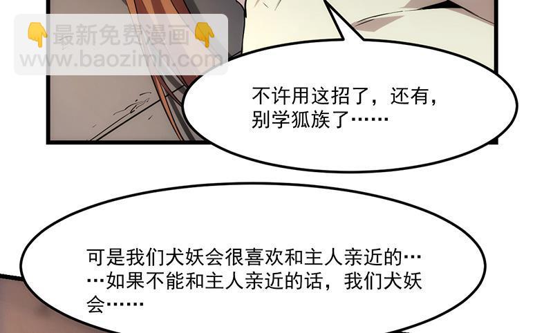 《别烦我修仙》第54话 今后只有钟儿 第16页