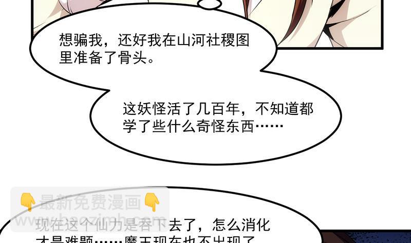 《别烦我修仙》第54话 今后只有钟儿 第26页