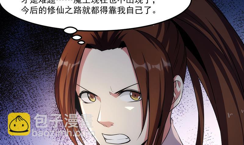《别烦我修仙》第54话 今后只有钟儿 第27页