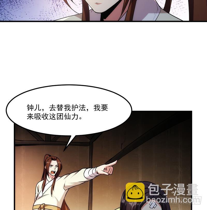 《别烦我修仙》第54话 今后只有钟儿 第28页