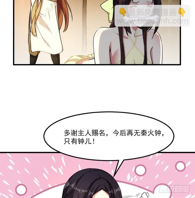 《别烦我修仙》第54话 今后只有钟儿 第29页