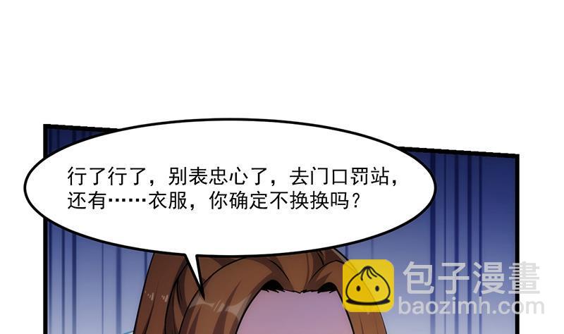 《别烦我修仙》第54话 今后只有钟儿 第31页