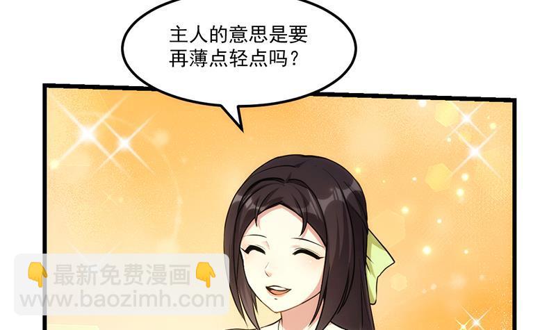 《别烦我修仙》第54话 今后只有钟儿 第33页