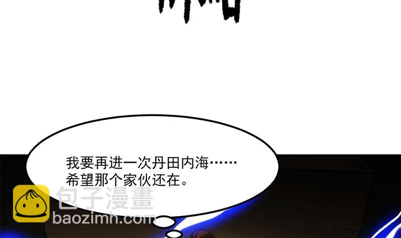 《别烦我修仙》第54话 今后只有钟儿 第38页