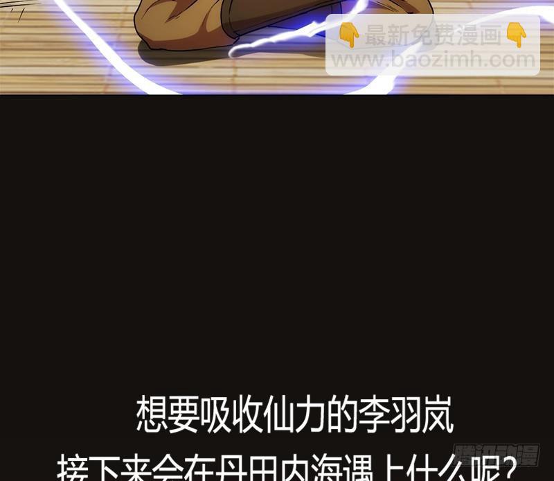 《别烦我修仙》第54话 今后只有钟儿 第40页