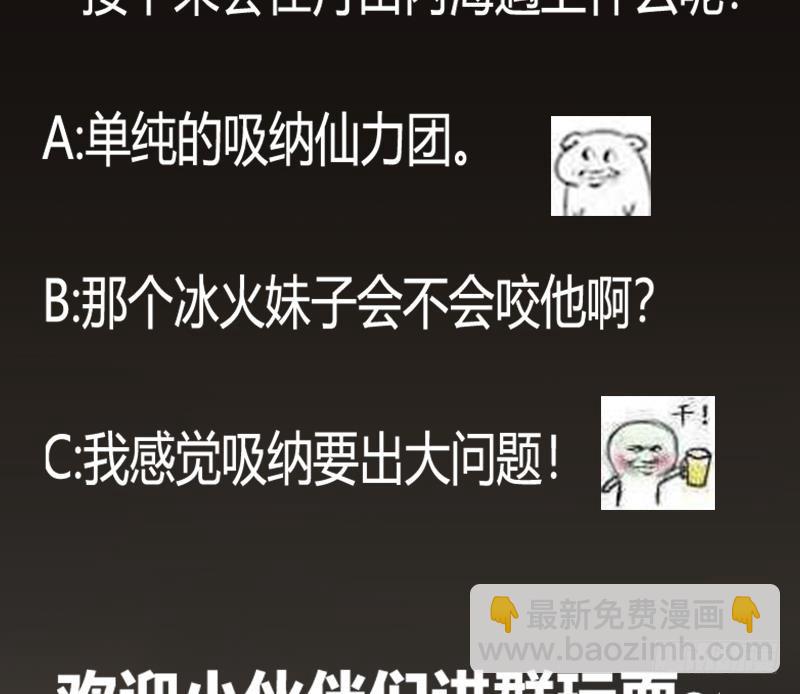 《别烦我修仙》第54话 今后只有钟儿 第41页