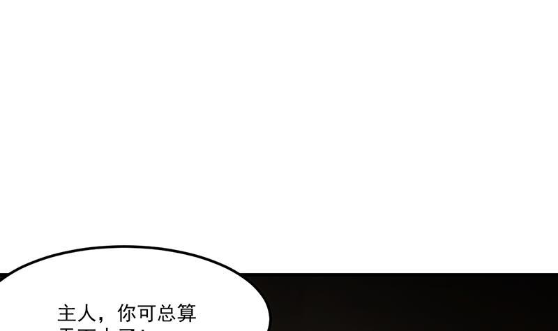 《别烦我修仙》第54话 今后只有钟儿 第4页