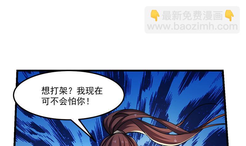 《别烦我修仙》第56话 冰火两重天 第11页