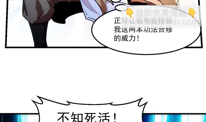 《别烦我修仙》第56话 冰火两重天 第13页